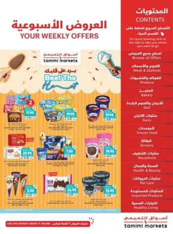 Tamimi Markets Beat The Heat