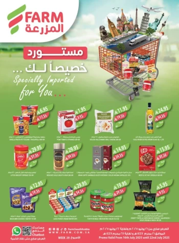  عروض اسواق المزرعة