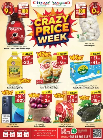  عروض سيتي فلاور 