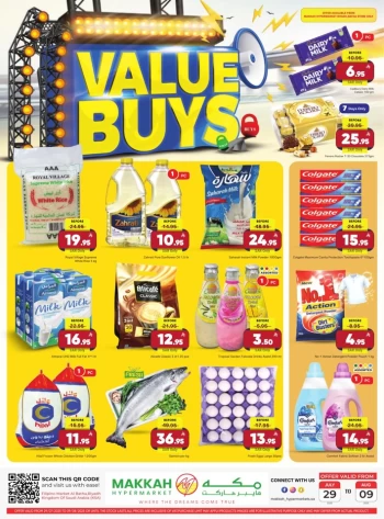  عروض مكه هايبر ماركت