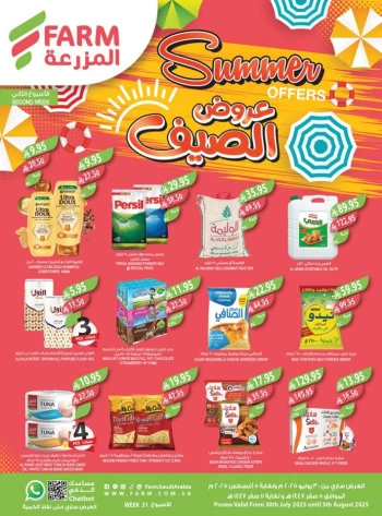  عروض اسواق المزرعة