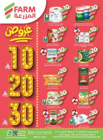  عروض اسواق المزرعة