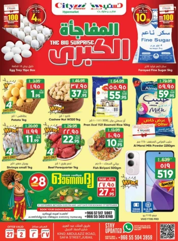  عروض سيتي فلاور 