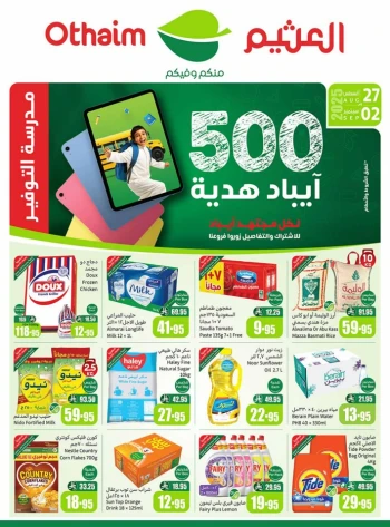  عروض أسواق عبداالله العثيم