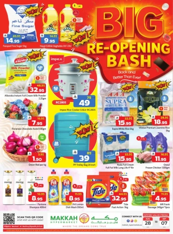  عروض مكه هايبر ماركت