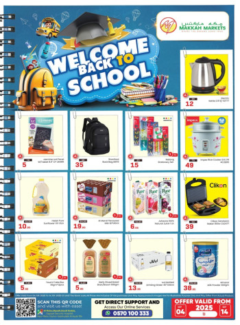  عروض مكه هايبر ماركت