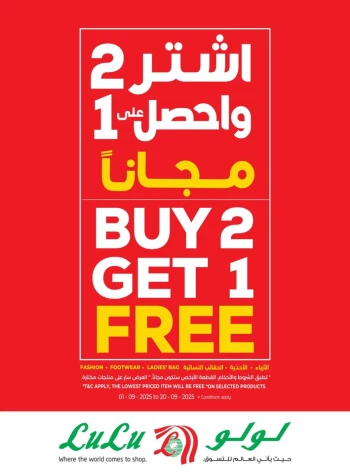 Lulu Buy 2 Get 1 Free Promotion