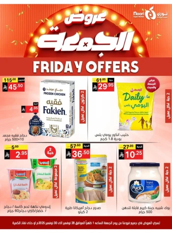 Noori Super Market Friday Offers
