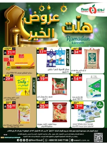 Noori Super Market Welcome Ramadan