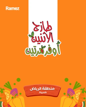  عروض رامز