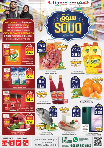 City Flower Hail Souq Ramadan