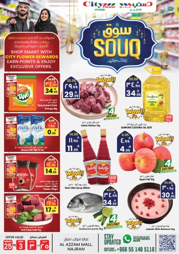 City Flower Najran Souq Ramadan