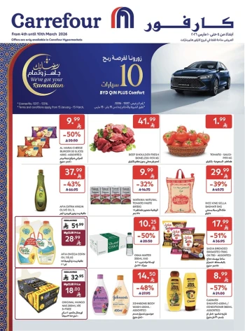  عروض كارفور