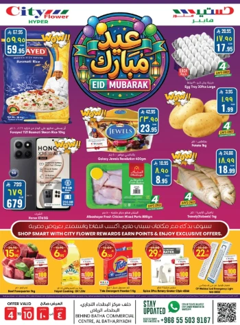 City Flower Al Batha Eid Mubarak Promotion