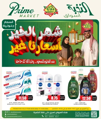 Al Nokhba Markets Eid Offer