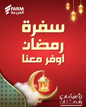 Farm Superstores Ramadan Essentials Offer