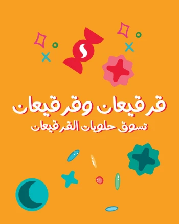 Tamimi Markets Chocolate Deals