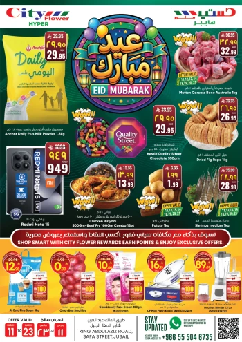 City Flower Jubail Eid Mubarak Offer