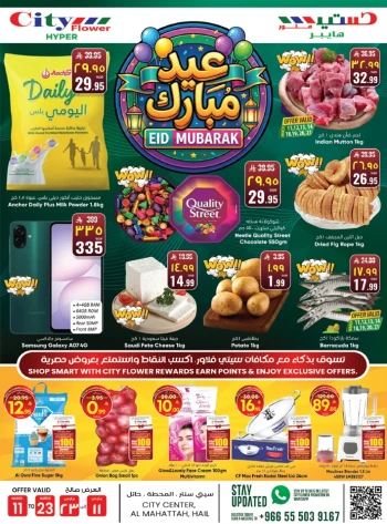 City Flower Hail Eid Mubarak Promotion
