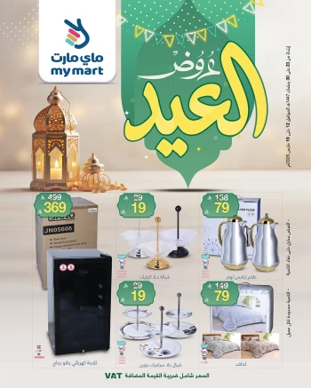My Mart Eid Offers