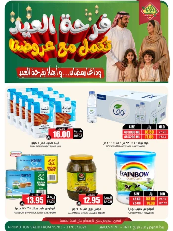 Al Nokhba Markets Welcoming Eid Offer