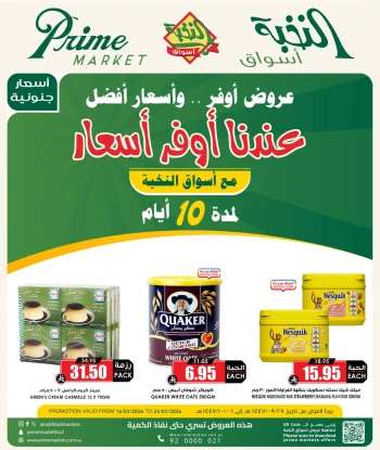 Al Nokhba Markets Great Offers