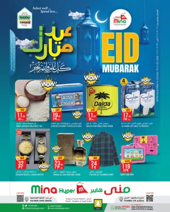 Mina Hypermarket Eid Mubarak Offer
