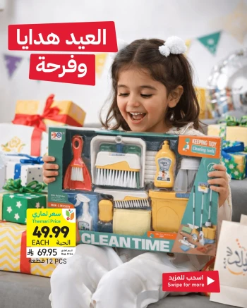 Tamimi Markets Eid Toys Offer