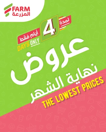 Farm Superstores End of Month Offers