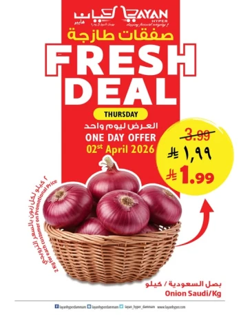  عروض ليان هايبر