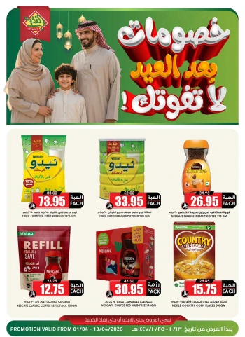 Al Nokhba Markets Great Deals