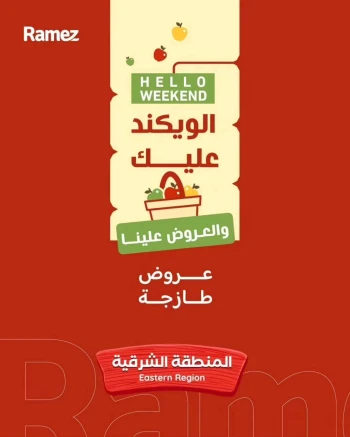 Ramez Eastern Region Hello Weekend Offer