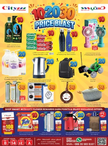 City Flower Hail Price Blast Offer