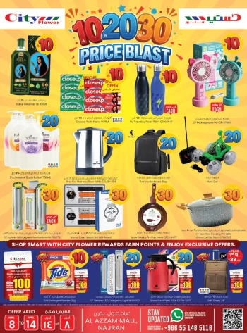 City Flower Najran Price Blast Offer