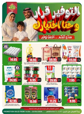 Al Nokhba Great Savings Offer