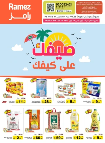  عروض رامز