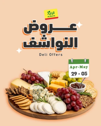 Al Raya Deli Offer