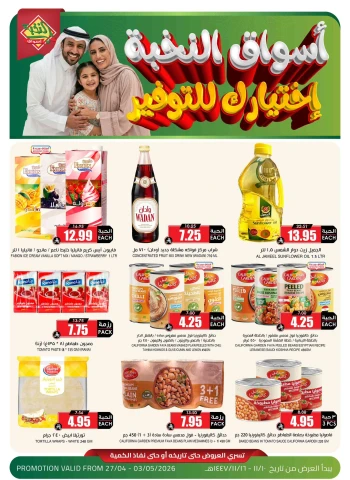  عروض  أسواق النحبة