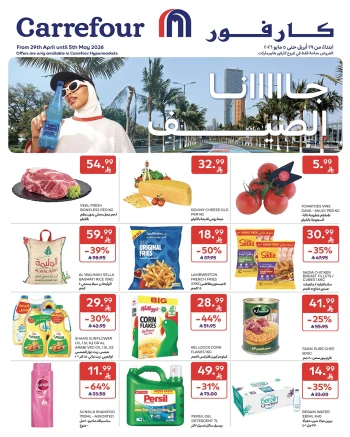 Carrefour Summer Weekend Offer