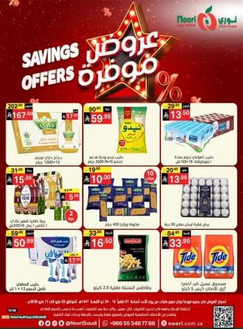 Noori Exciting Savings Offers