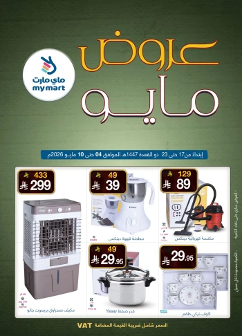 My Mart Great Deals