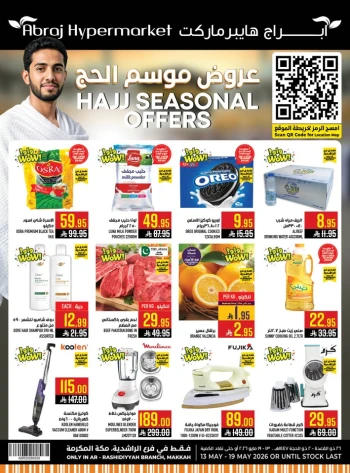  عروض هايبرماركت أبراج