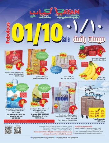  عروض ليان هايبر