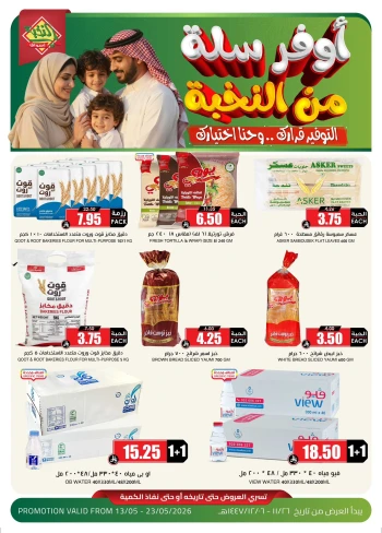  عروض  أسواق النحبة
