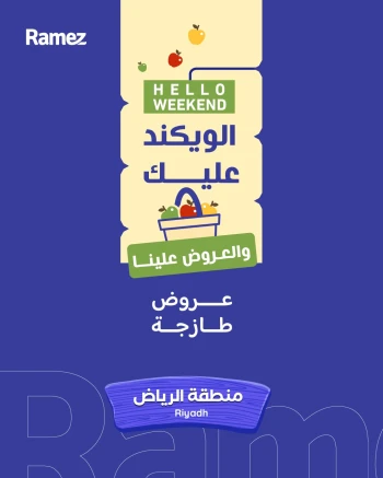  عروض رامز