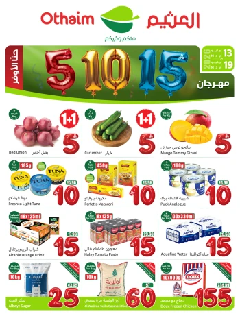  عروض أسواق عبداالله العثيم
