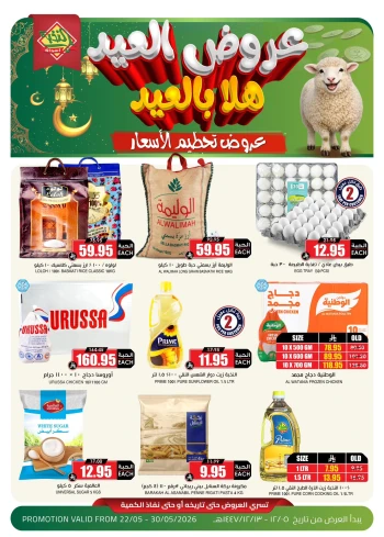 Al Nokhba Great Eid Offer