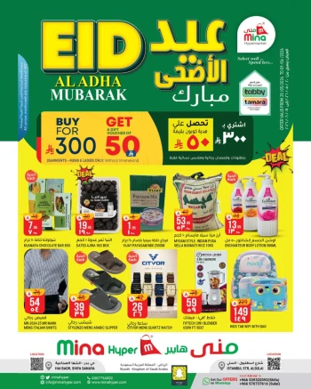 Mina Eid Al Adha Mubarak Offer