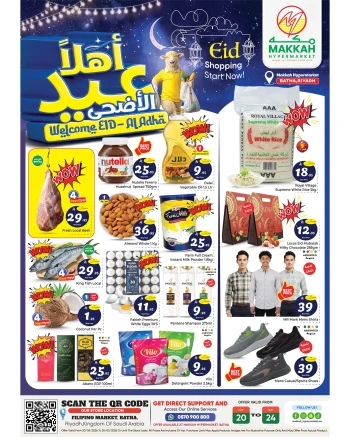  عروض مكه هايبر ماركت