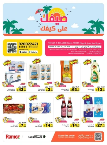  عروض رامز